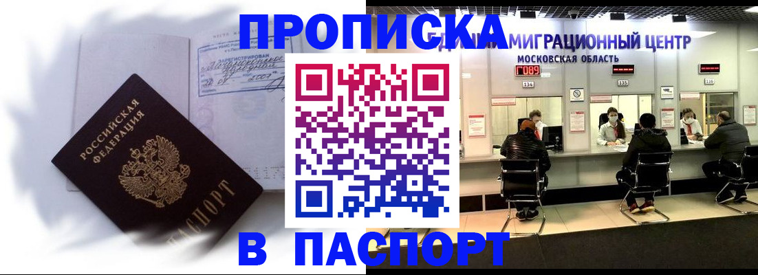 регистрация в Зеленоградске