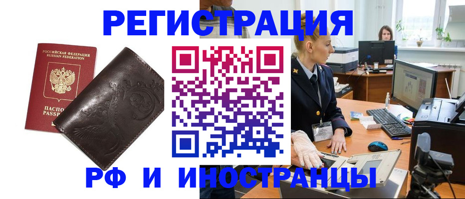 временная регистрация законно в Зеленоградске