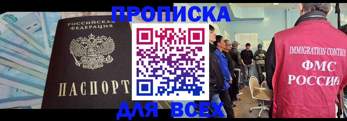 прописка штамп в Зеленоградске